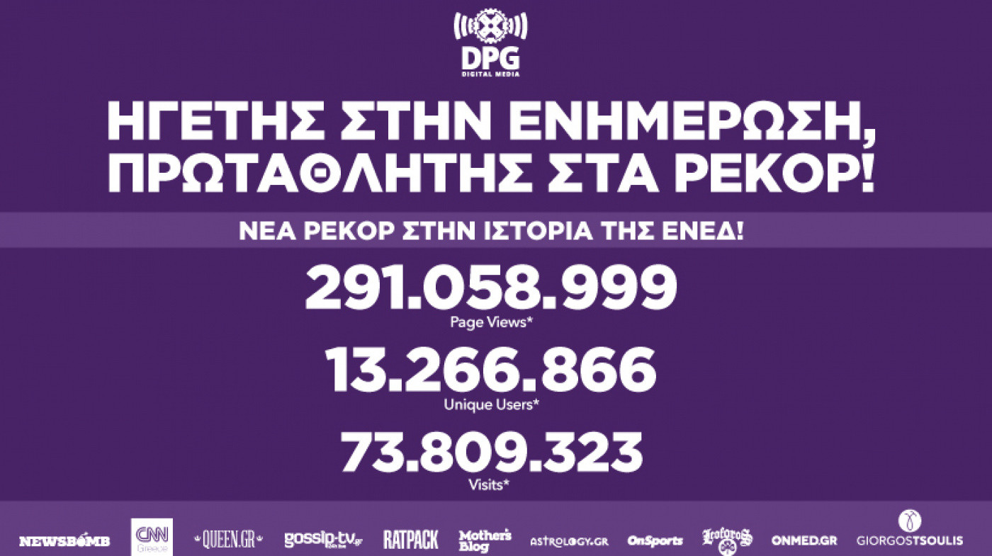 DPG DIGITAL MEDIA breaks records in the history of the Greek Internet